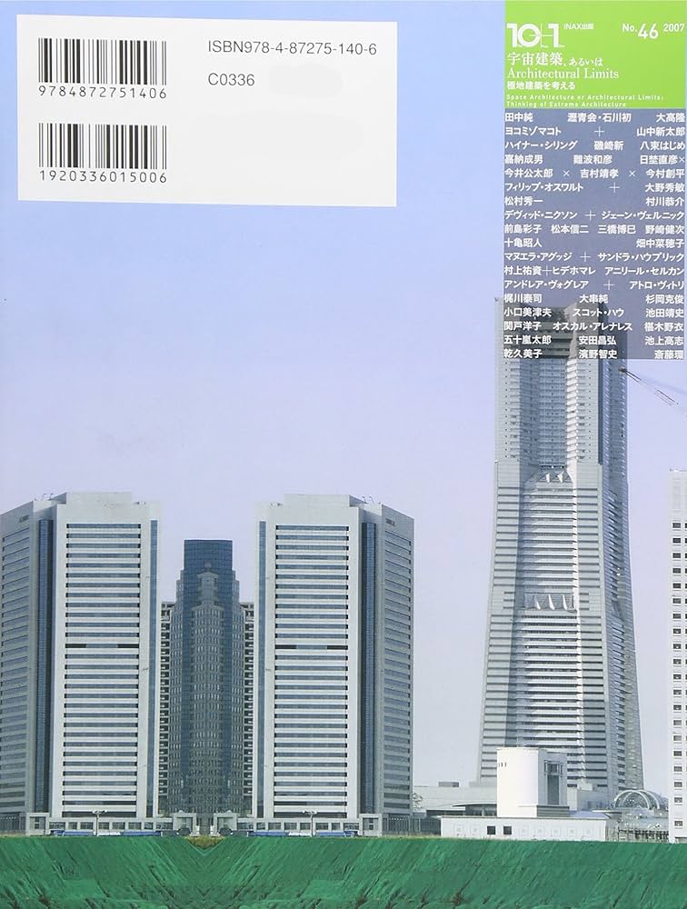 10+1　テンプラスワン　21冊セット　INAX（LIXIL）出版 特集=言説としての日本近代建築 ((10+1 No.20/ LIXIL出版
